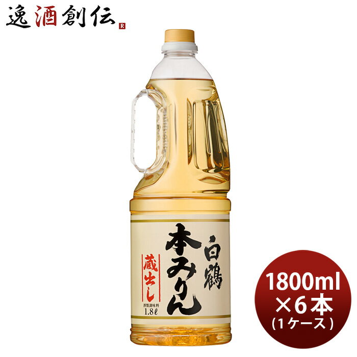 白鶴 本みりん ペット 1800ml 1.8L × 1ケース / 6本 味醂 白鶴酒造 みりん 既発売