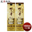 麦焼酎 博多の華 THE GOLD 27度 パック 1800ml 1.8L 2本 焼酎 福徳長 お酒