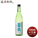 日本酒 富翁 純米吟醸 全量京都産米 720ml × 2ケース / 12本 五百万石 京都 北川本家 既発売