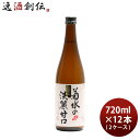 日本酒 菊水の淡麗甘口 720ml × 1ケース / 12本 本醸造 菊水酒造 新潟 既発売