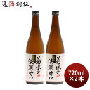 日本酒 菊水の淡麗甘口 720ml 2本 本醸造 菊水酒造 新潟 お酒