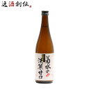 日本酒 菊水の淡麗甘口 720ml 本醸造 菊水酒造 新潟 既発売