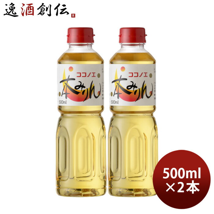 父の日 本みりん 九重 ペット 500ml 2本 九重味淋 みりん 味醂 九重味醂 既発売