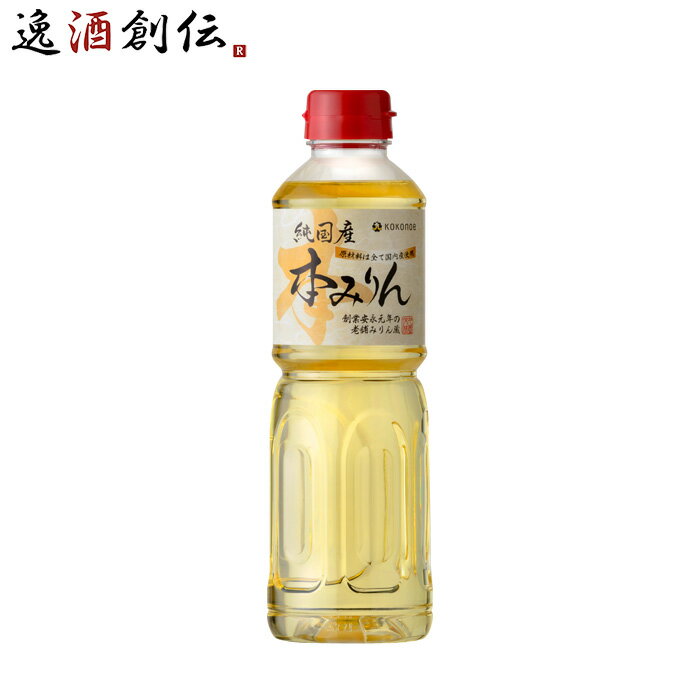 商品名 本みりん 純国産本みりん ペット 500ml 1本 九重味淋 みりん 味醂 無添加 九重味醂 メーカー 九重味醂株式会社 容量/入数 500ml / 1本 Alc度数 13.5％〜14.5％ 原材料 もち米（国内産）、米こうじ（国内...