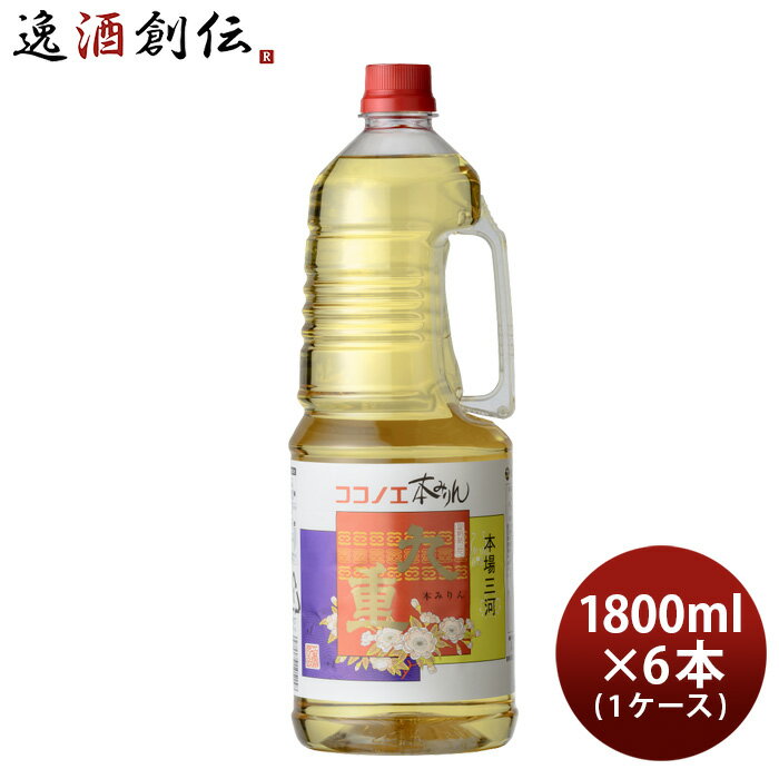 本みりん 九重 取手付 ペット 1800ml 1.8L × 1ケース / 6本 九重味淋 みりん 味醂 九重味醂 既発売