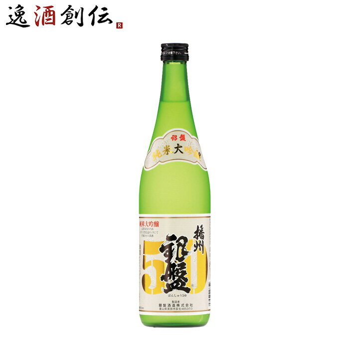 父の日 日本酒 銀盤 純米大吟醸 播州50 フロスト瓶 720ml 1本 山田錦 岡山 銀盤酒造 既発売 お酒