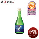 【5/9 20:00～ ポイント7倍！お買い物マラソン期間中限定】日本酒 七笑 純米吟醸 300ml × 1ケース / 12本 美山錦 七笑酒造 既発売