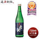 日本酒 七笑 純米吟醸 720ml × 1ケース / 12本 美山錦 七笑酒造 既発売