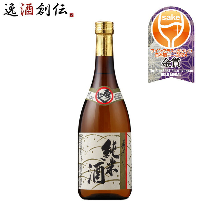 父の日 日本酒 秀よし 純米酒 720ml 1本 寒造り 鈴木酒造店 純米 めんこいな 既発売 お酒