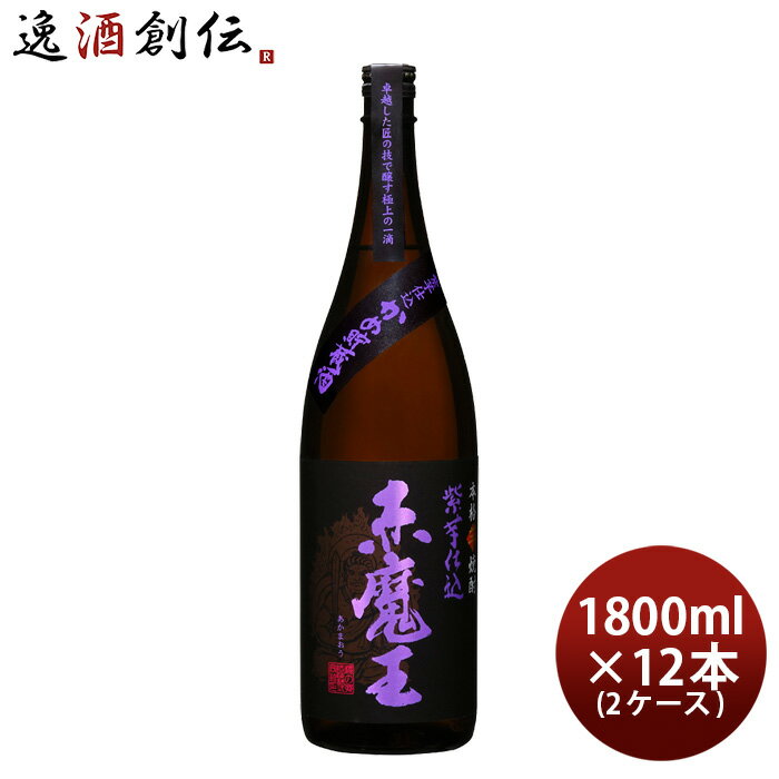 【5/16 01:59まで！エントリーでポイント7倍！お買い物マラソン期間中限定】芋焼酎 赤魔王 紫芋仕込 25度 1800ml 1.8L × 2ケース / 12本 焼酎 櫻の郷酒造 既発売