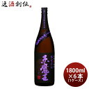 芋焼酎 赤魔王 紫芋仕込 25度 1800ml 1.8L × 1ケース / 6本 焼酎 櫻の郷酒造 お酒