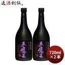 芋焼酎 赤魔王 紫芋仕