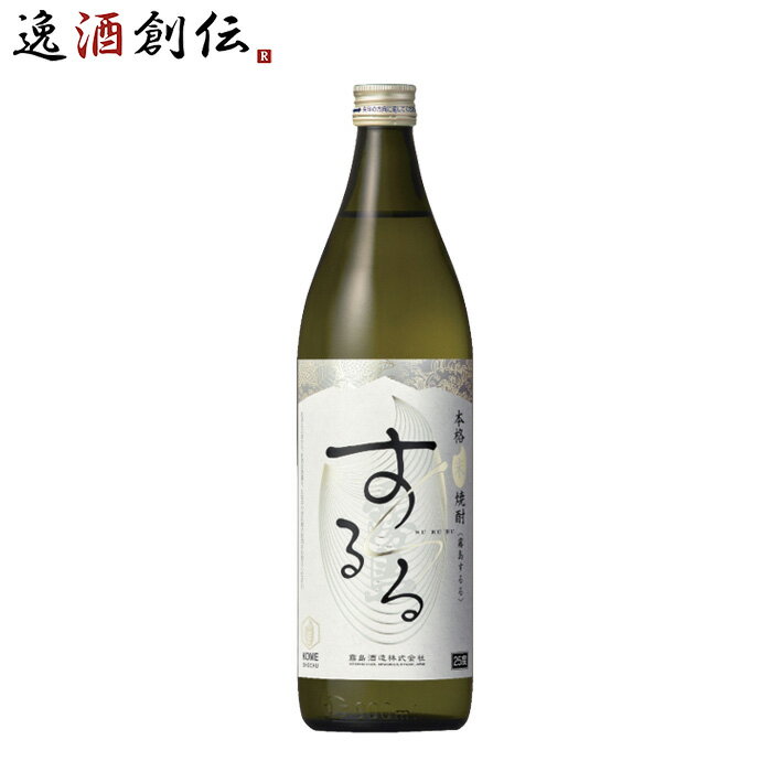 父の日 米焼酎 霧島するる 25度 900ml 1本 焼酎 霧島酒造 既発売 お酒