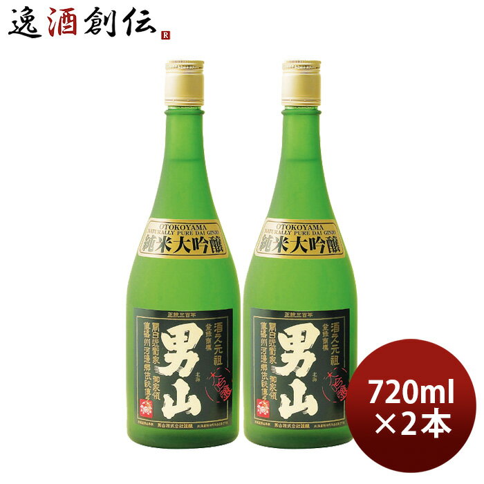 父の日 日本酒 男山 純米大吟醸 720ml 2本 山田錦 清酒 既発売 お酒