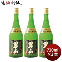 日本酒 男山 純米大吟醸 720ml 3本 山田錦 清酒 既発売