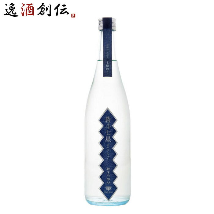 青砥酒造 蒼斗七星 純米吟醸58 木槽搾り 自然酒 1800ml 1800ml 1本 お酒