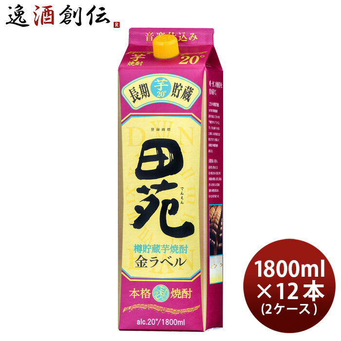 芋焼酎 田苑 金ラベル 20度 パック 1800ml 1.8L × 2ケース / 12本 焼酎 黄金千貫 田苑酒造 お酒