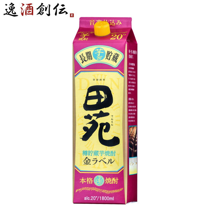 芋焼酎 田苑 金ラベル 20度 パック 1800ml 1.8L 焼酎 黄金千貫 田苑酒造 お酒
