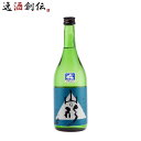 日本酒 東の麓 純米吟醸 山の形 720ml 1本 山形 出羽燦々 東の麓酒造 既発売