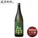 父の日 麦焼酎 CHILL GREEN spicy & citrus 25度 1800ml 1.8L × 2ケース / 12本 チルグリーン スパイシー&シトラス ボタニカル系麦焼酎 焼酎 濱田酒造 ボタニカル マーガオ お酒