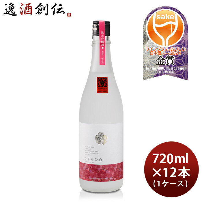 父の日 日本酒 仁喜多津 純米吟醸酒 さくらひめ酵母 720ml × 1ケース / 12本 水口酒造 愛媛 しずく媛 ..