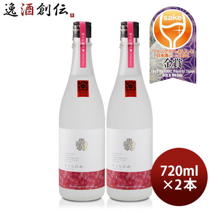 日本酒 仁喜多津 純米吟醸酒 さくらひめ酵母 720ml 2本 水口酒造 愛媛 しずく媛 既発売