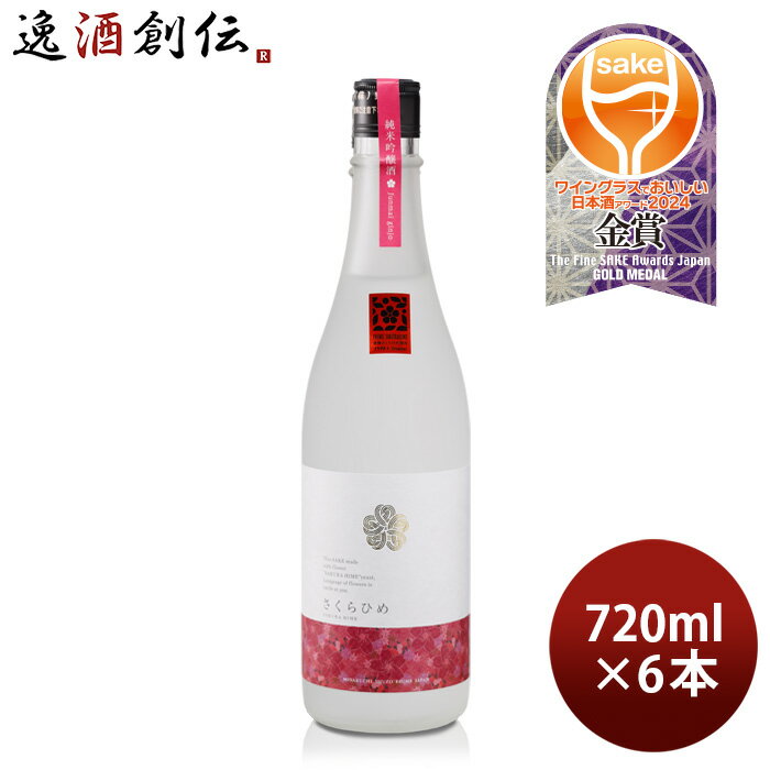 【P7倍！楽天スーパーSALE 期間限定・エントリーでP7倍！6/11 01:59まで！】父の日 日本酒 仁喜多津 純米吟醸酒 さくらひめ酵母 720ml 6本 水口酒造 愛媛 しずく媛 既発売 お酒