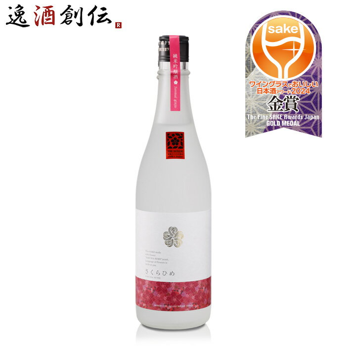 父の日 日本酒 仁喜多津 純米吟醸酒 さくらひめ酵母 720ml 1本 水口酒造 愛媛 しずく媛 既発売 お酒