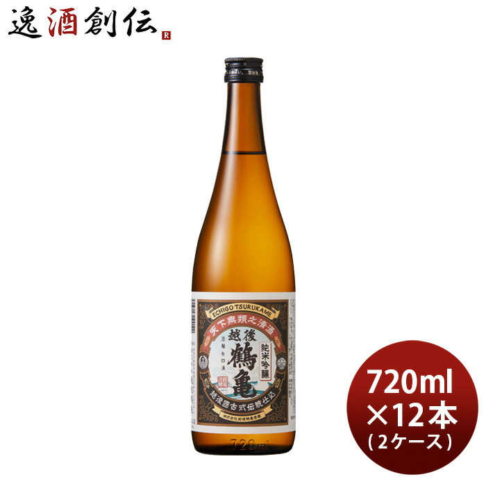 父の日 日本酒 越後鶴亀 純米吟醸 720ml × 2ケース / 12本 山田錦 五百万石 こしいぶき 新潟 既発売 お酒