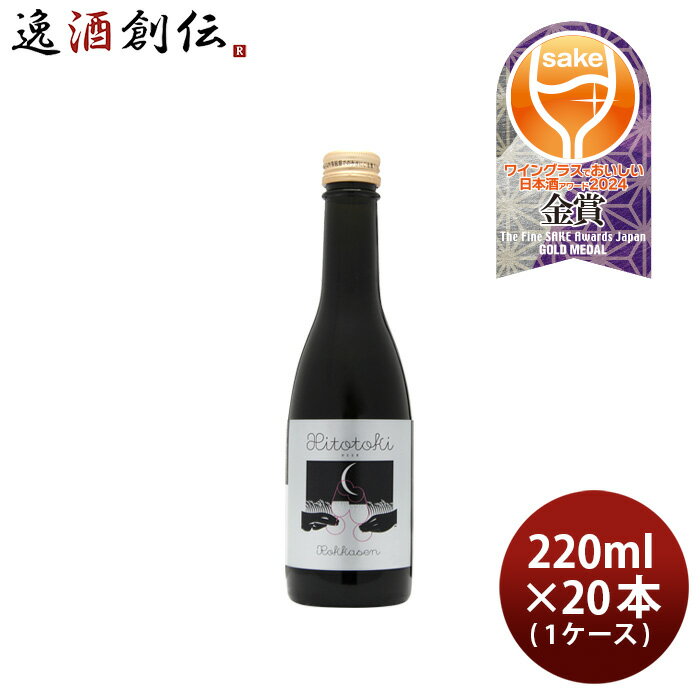 日本酒 六歌仙 Hitotoki 白 純米 220ml × 1ケース / 20本 ひととき 山形 スパークリング日本酒 西山寛紀 既発売