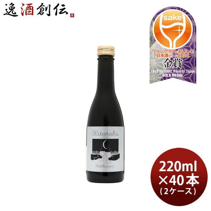 日本酒 六歌仙 Hitotoki 白 純米 220ml × 2ケース / 40本 ひととき 山形 スパークリング日本酒 西山寛紀 既発売