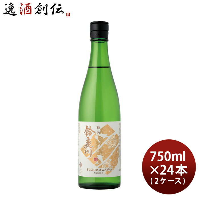 【P5倍！5/23 20時～　エントリーでP5倍　お買い物マラソン期間限定】父の日 日本酒 鈴鹿川 純米 750ml × 2ケース / 24本 清水清三郎商店 既発売 お酒