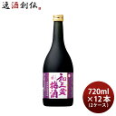 寶 和三盆梅酒 720ml × 2ケース / 12本 宝 梅酒 リキュール 宝酒造 既発売