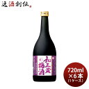 寶 和三盆梅酒 720ml × 1ケース / 6本 宝 梅酒 リキュール 宝酒造 既発売