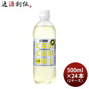 【5 9 20:00 ポイント7倍 お買い物マラソン期間中限定】宝 タカラcanチューハイ レモン ペット 500ml 2ケース 24本 チューハイ 缶チューハイ 既発売