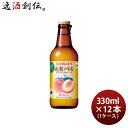 【5/5は逸酒創伝の日!最大200円OFFクーポン配布中♪】チューハイ 寶CRAFT 山梨のもも 330ml × 1ケース / 12本 宝 クラフトチューハイ