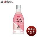 【5/9 20:00～ ポイント7倍！お買い物マラソン期間中限定】JINRO ユメマッコ ピーチ 400ml × 1ケース / 20本 YUMEMACCO マッコリ 桃 眞..