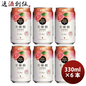 台湾 台湾グレープフルーツビール 缶 お試し 6本 330ml 東永商事 既発売