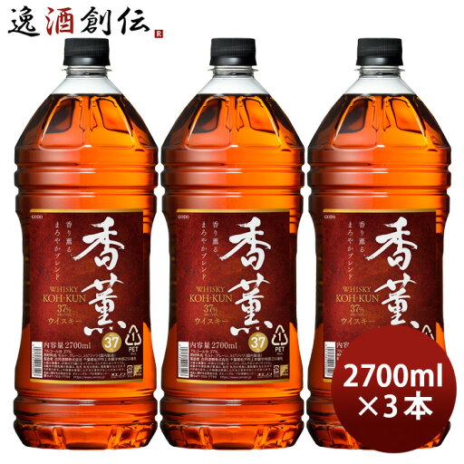 ウイスキー 香薫 ペット 37% 2700ml 2.7L 3本 合同酒精 ウィスキー ウイスキー 香薫 ペット 37% 2700ml 2.7L 3本 合同酒精 ウィスキー