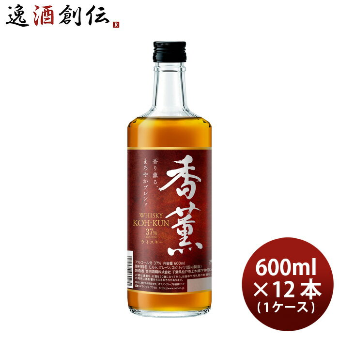 【P7倍！楽天スーパーSALE 期間限定・エントリーでP7倍！6/11 01:59まで！】父の日 ウイスキー 香薫 37% 600ml × 1ケース / 12本 合同酒精 ウィスキー 既発売