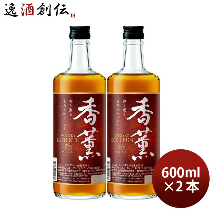 ウイスキー 香薫 37% 600ml 2本 合同酒精 ウィスキー 既発売