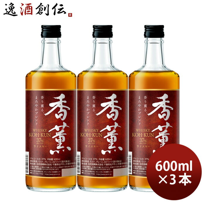 ウイスキー 香薫 37% 600ml 3本 合同酒精 ウィスキー 既発売