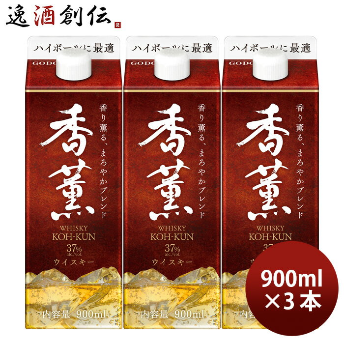 ウイスキー 香薫 パック 37% 900ml 3本 合同酒精 ウィスキー 既発売