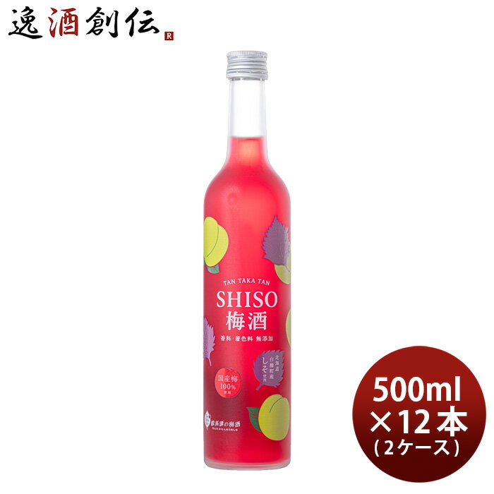 父の日 梅酒 TAN TAKA TAN SHISO梅酒 500ml × 2ケース / 12本 鍛高譚の梅酒 鍛高譚 しそ 合同酒精 既発売