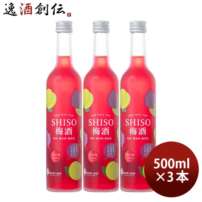 梅酒 TAN TAKA TAN SHISO梅酒 500ml 3本 鍛高譚の梅酒 鍛高譚 しそ 合同酒 ...