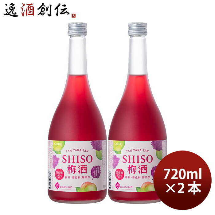 父の日 梅酒 TAN TAKA TAN SHISO梅酒 720ml 2本 鍛高譚の梅酒 鍛高譚 しそ 合同酒精 既発売