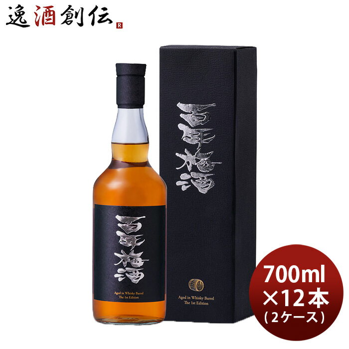 父の日 梅酒 百年梅酒 ウイスキー樽熟成 700ml × 2ケース / 12本 明利酒類 既発売