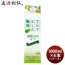 `[ Ƃ~ 40%It 1000ml 1L pbN ~ 1P[X / 6{ ~ `[~ CHOYA 