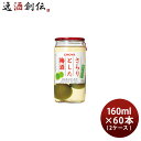 チョーヤ さらりとした梅酒 梅の実入り 160ml × 2ケース / 60本 梅酒 チョーヤ梅酒 CHOYA