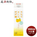 滋賀県 福井弥平商店 萩乃露 和の果のしずく ゆず酒1.8L×3本セット 送料無料